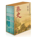 秦史(1-4)