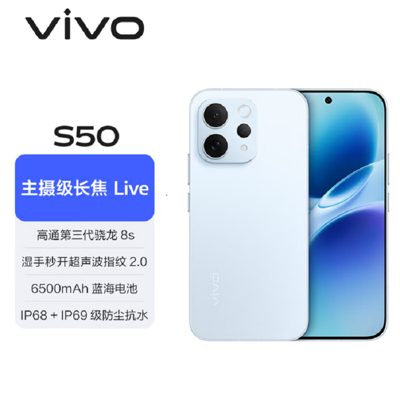 vivo S50 12GB+512GB 悠悠蓝 主摄级长焦Live 第三代骁龙8s芯 6500mAh电池 90W充电 防尘防水手机高清大图
