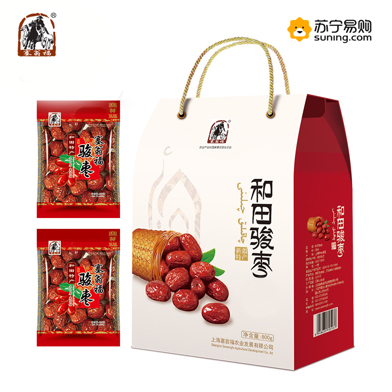 [塞翁福]和田骏枣礼盒800g皮薄核小开袋即食和田大枣中秋礼盒