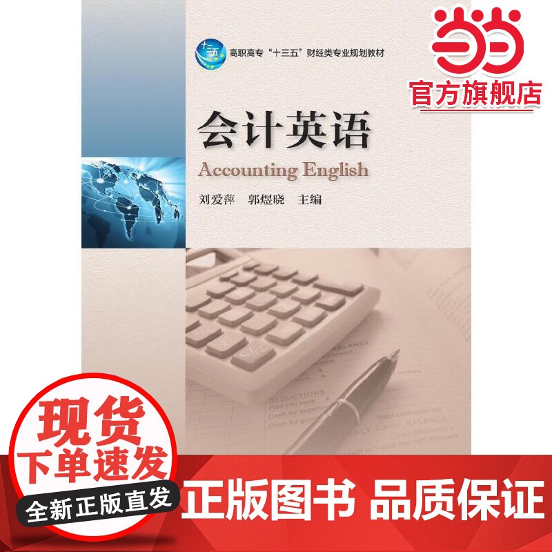会计英语高清大图