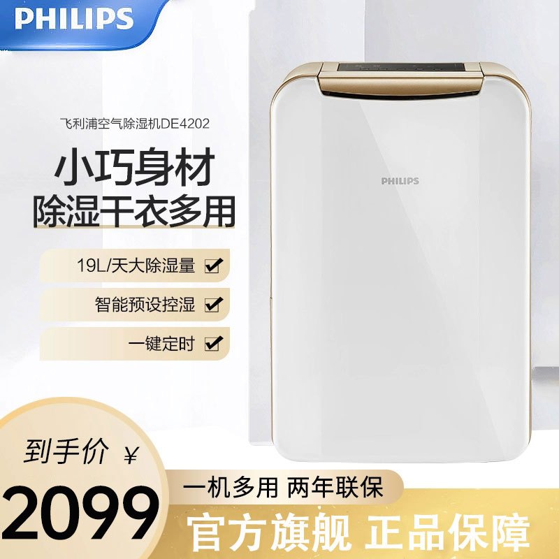 飞利浦(Philips) 空气除湿机 家用抽湿器 除湿器 抽湿机智能提醒可定时 DE4202/00-4L带数显19L/天