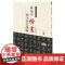 欧阳询楷书临习技法精解——历代名家碑帖临习技法精解 9787534859007 中州古籍出版社 郑晔子 编著