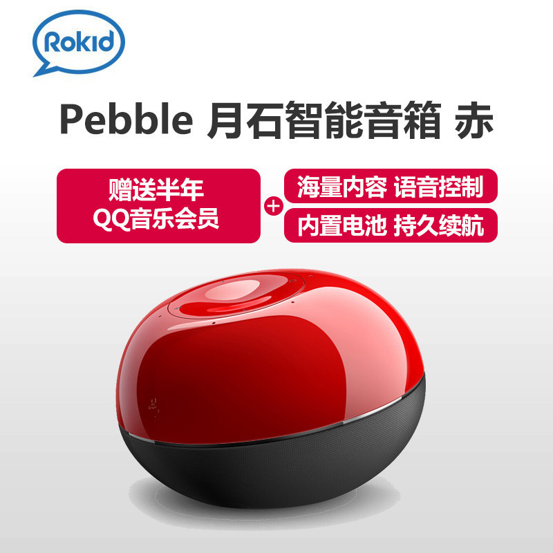 [送半年QQ音乐会员]Rokid若琪 Pebble月石智能语音机器人/智能家居音响管家/wifi无线蓝牙迷你音响