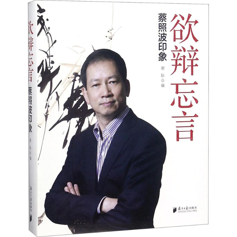 醉染图书欲辩忘言9787549117949高清大图