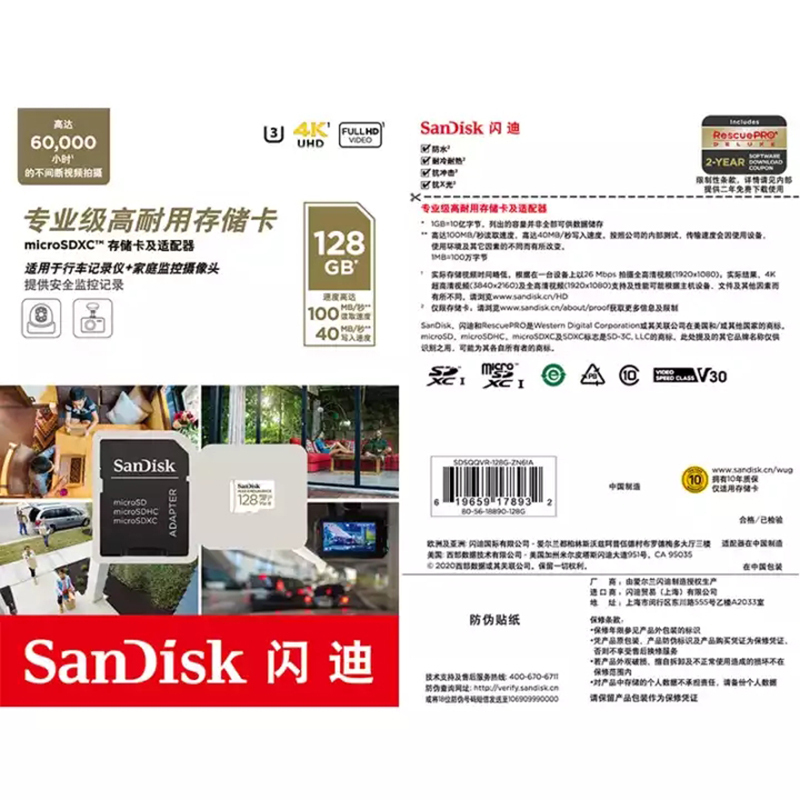 闪迪(SanDisk)128GB TF卡行车记录仪/监控摄像头专用高度耐用内存卡(高端)读100MB/s写40MB/s
