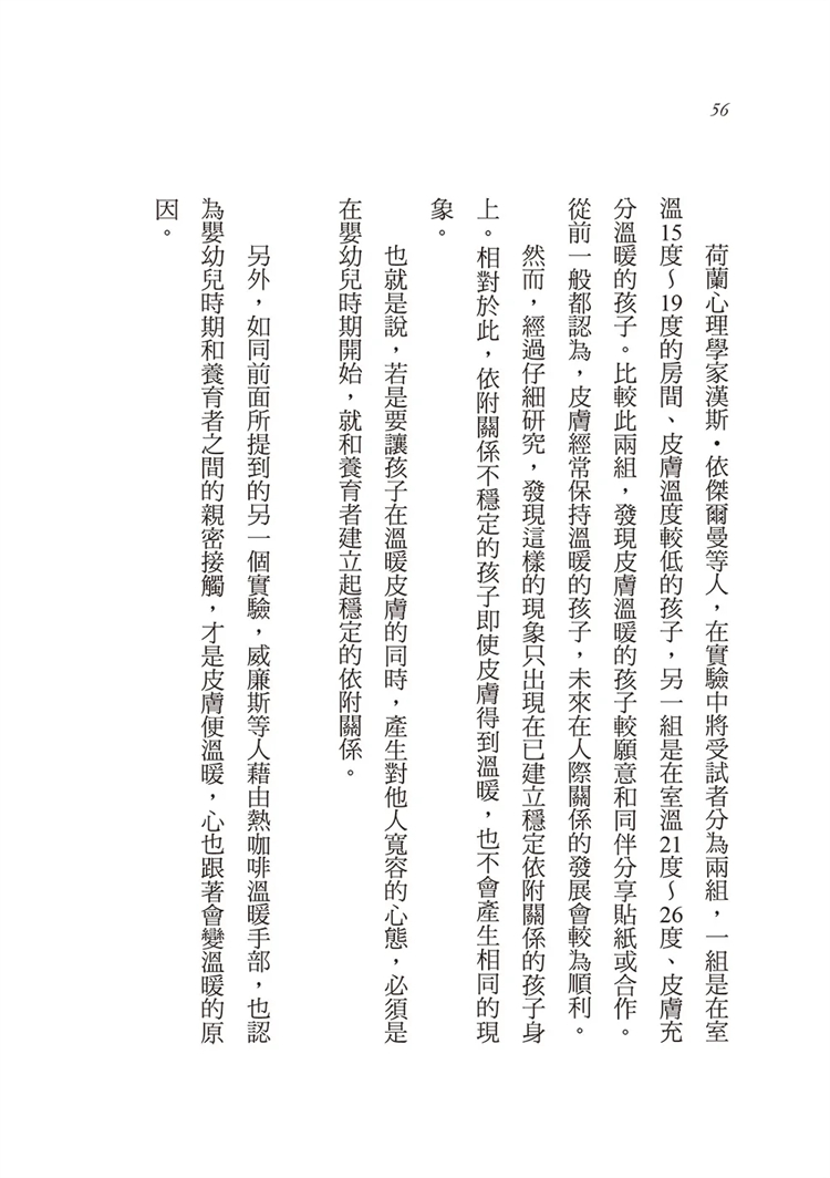 [正版] 原版进口图书 抚触疗法的康复力量 山口创 18 减压进口原版高清大图