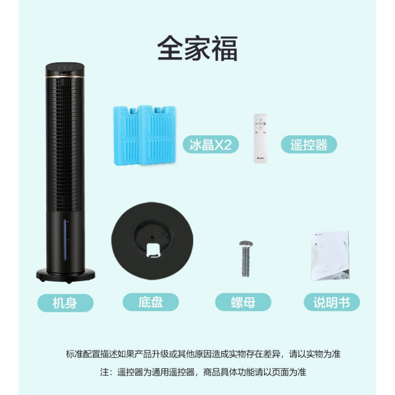 格力(GREE)[国家补贴] 家用水冷塔扇客厅卧室节能遥控制冷小空调扇 6L负离子大水箱KS-06S61Dg