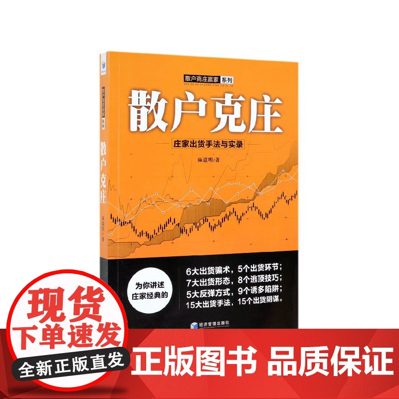 散户克庄(庄家出货手法与实录)/散户克庄赢家系列高清大图