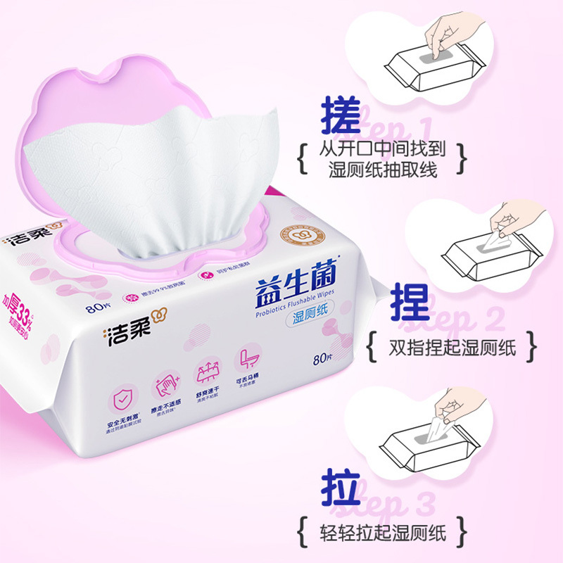 洁柔湿厕纸80片*2包JS285-04E-2B原生木浆益生菌高清大图