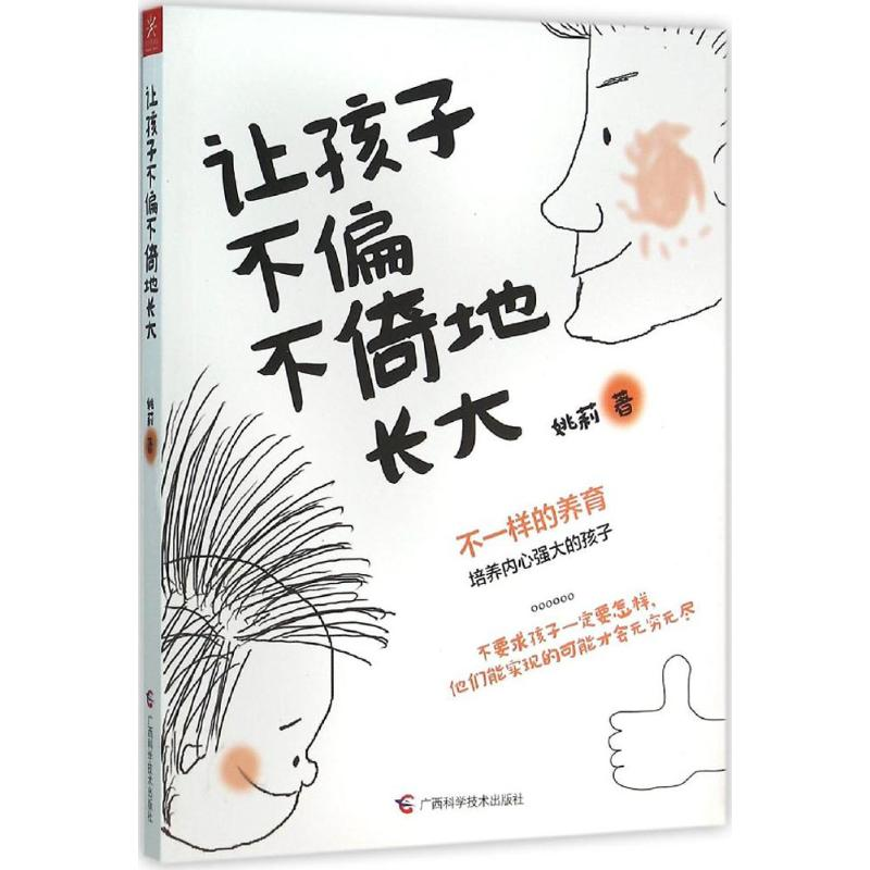 【M】让孩子不偏不倚地长大-9787555104421