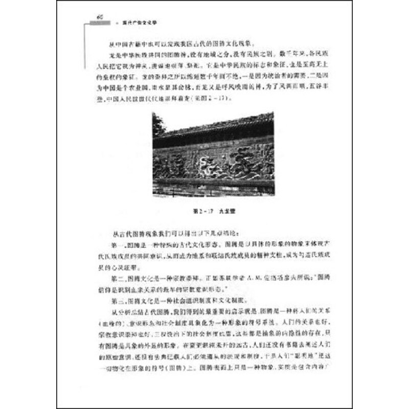 正版新书]现代广告文化学(第2版)李建立 著9787810859417高清大图