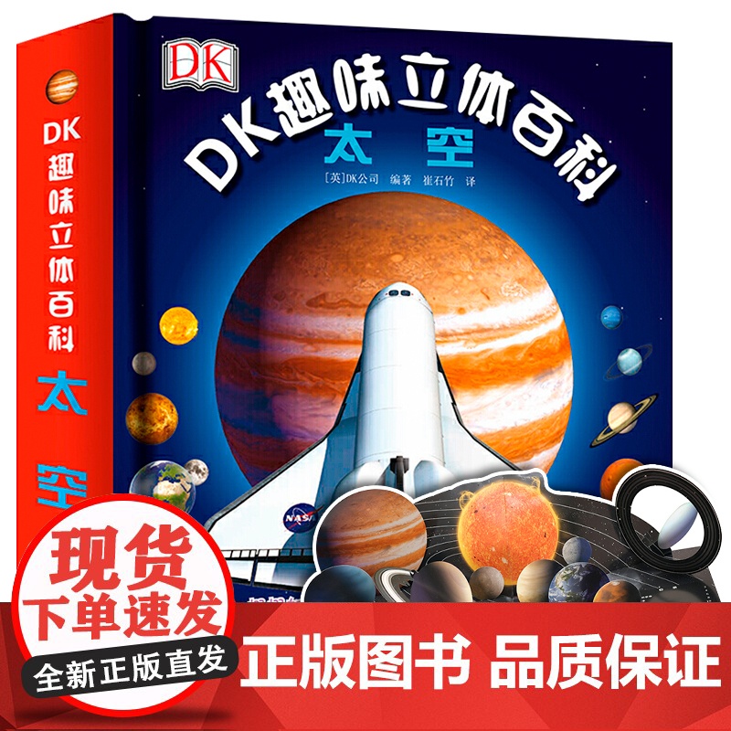 DK趣味立体百科太空立体书儿童3d立体书7-8-9-10岁小学生百科知识全书关于探索宇宙航空奥秘图书小学课外书幼儿彤科普高清大图