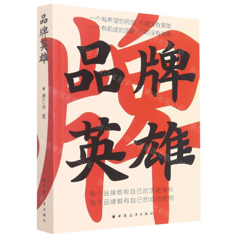 [N]品牌英雄-9787547618462高清大图