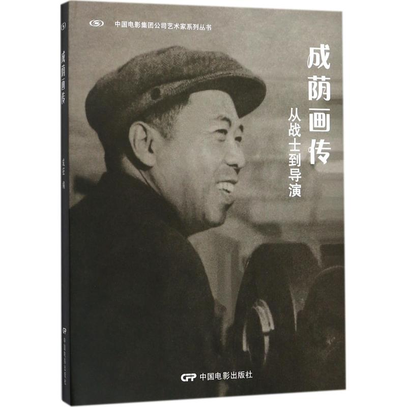 醉染图书成荫画传9787106048334高清大图