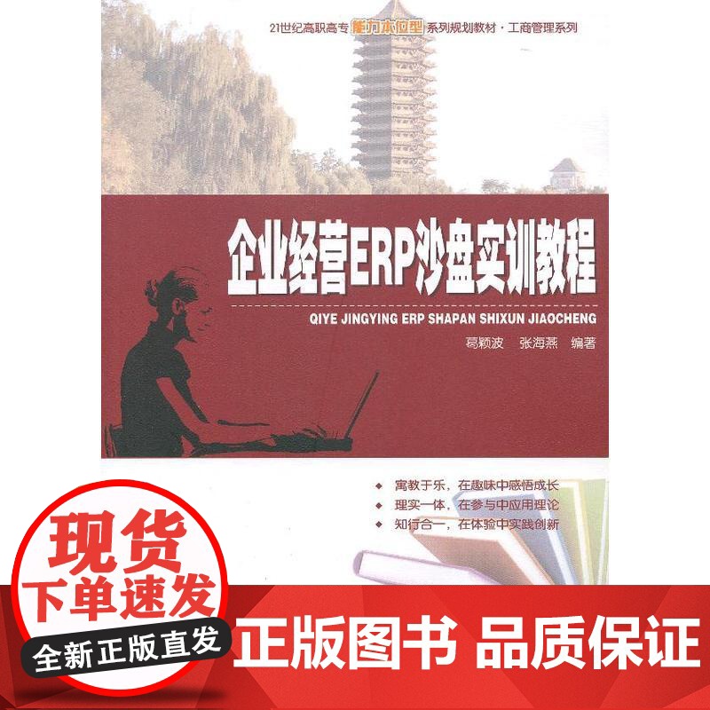 企业经营ERP沙盘实训教程高清大图