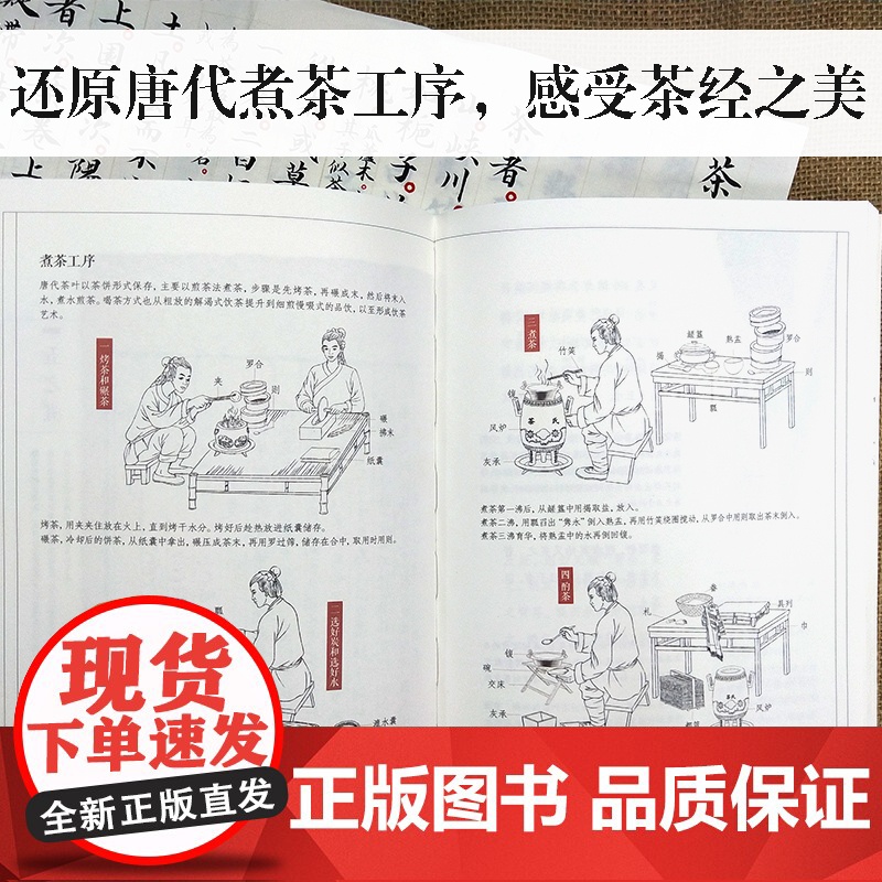 正版 陆羽茶经(经典本)/汉竹 王建荣 店正版书籍 茶类书籍知识大全 茶道入门茶之书茶文化茶艺书籍 中华评茶员高清大图
