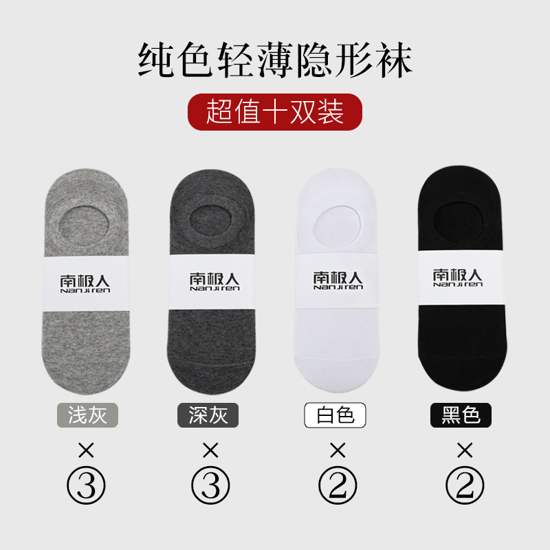 南极人袜子隐形袜透气船袜简约薄款纯色短袜男士春夏季防滑浅口男 均码袋装隐形袜 10双装3浅灰+3深灰+2白色+2黑色