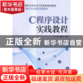 C程序设计实践教程
