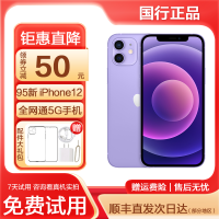 [二手95新]Apple/苹果 12/iPhone 12 紫色 128GB 移动联通电信全网通5G 苹果手机 国行