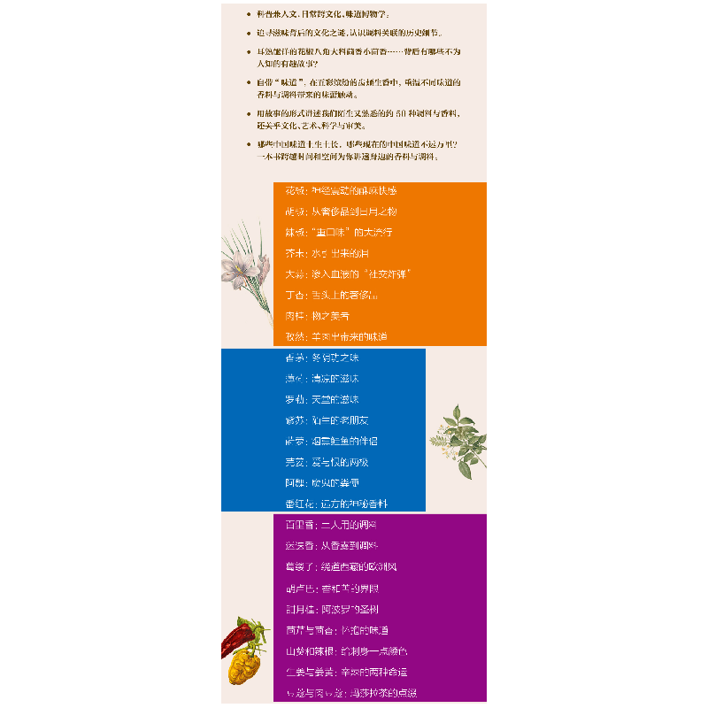 醉染图书中国味道 香料与调料的物学787302604303高清大图
