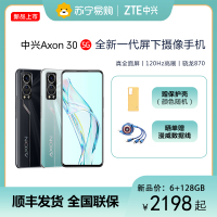 中兴Axon 30全新一代屏下摄像手机 AMOLED 120HZ屏 骁龙870 55W快充 8GB+128GB 黑曜