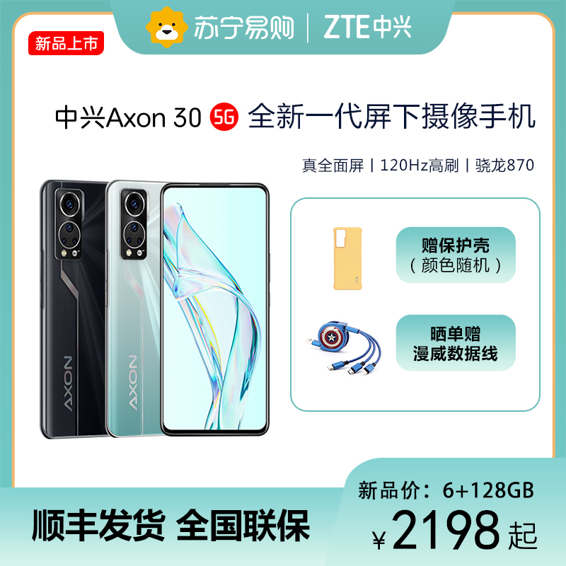 中兴Axon 30全新一代屏下摄像手机 AMOLED 120HZ屏 骁龙870 55W快充 8GB+128GB 黑曜