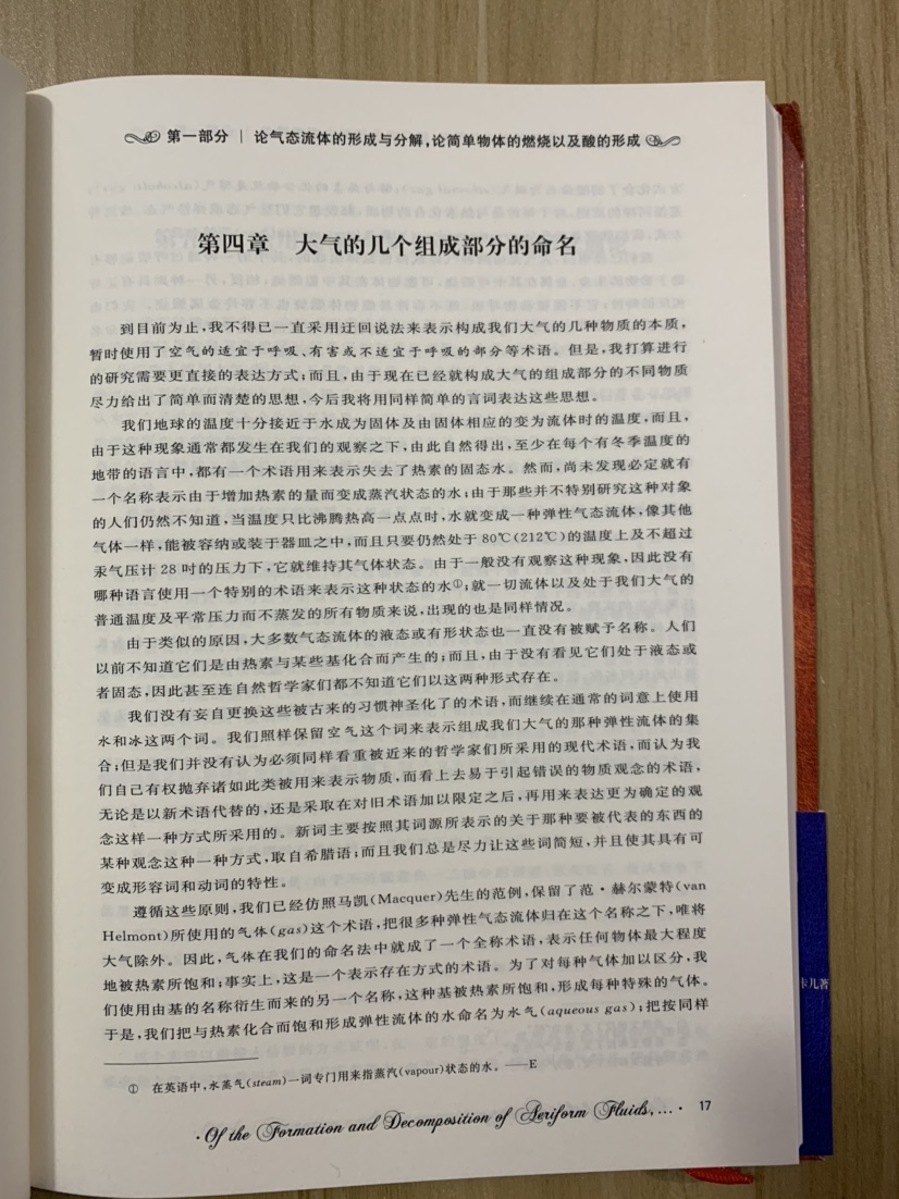 化学基础论 (法)安托万-洛朗&middot;拉瓦锡 著 任定成 译高清大图