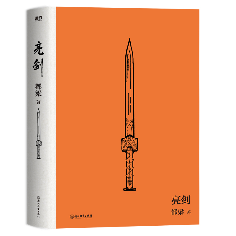 [正版]亮剑 李云龙 亮剑原著小说都梁家国五部曲 创造亮剑精神战无不胜的秘密 小说比电视剧更全面 更残酷 磨铁图书书籍高清大图