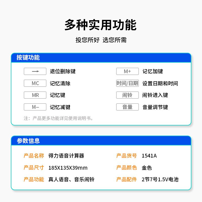 得力(deli) 1541A语音计算器(金色)(个)高清大图
