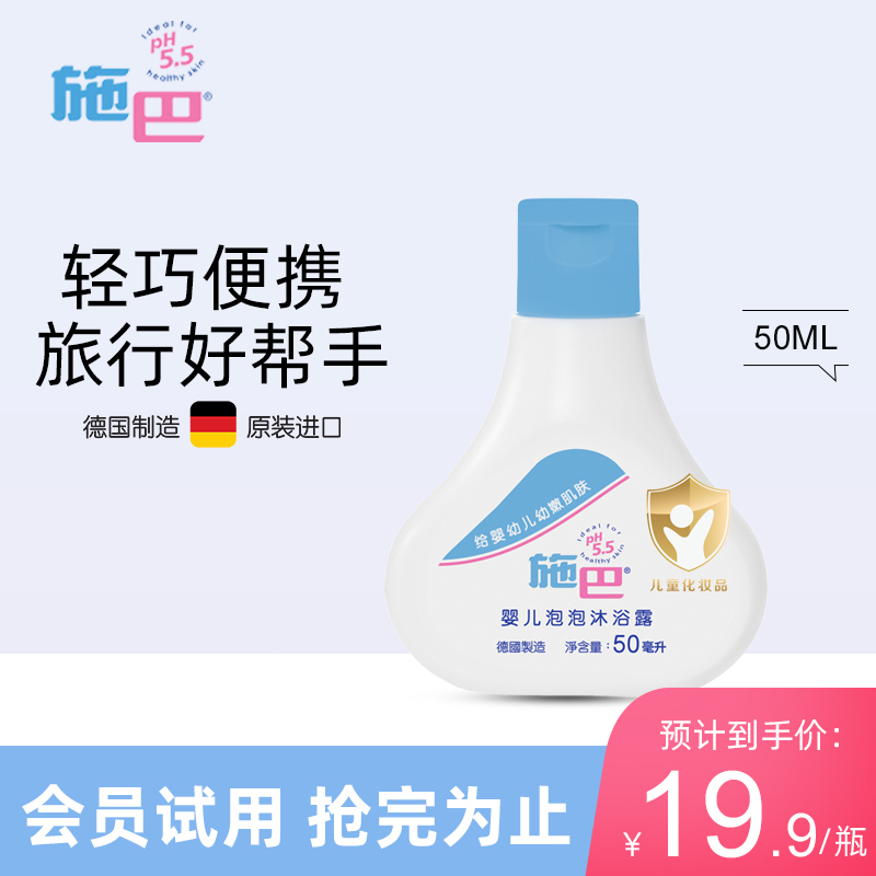施巴(sebamed)沐浴露洗澡液无泪无皂碱婴儿泡泡沐浴露旅行装50ml德国进口体验装