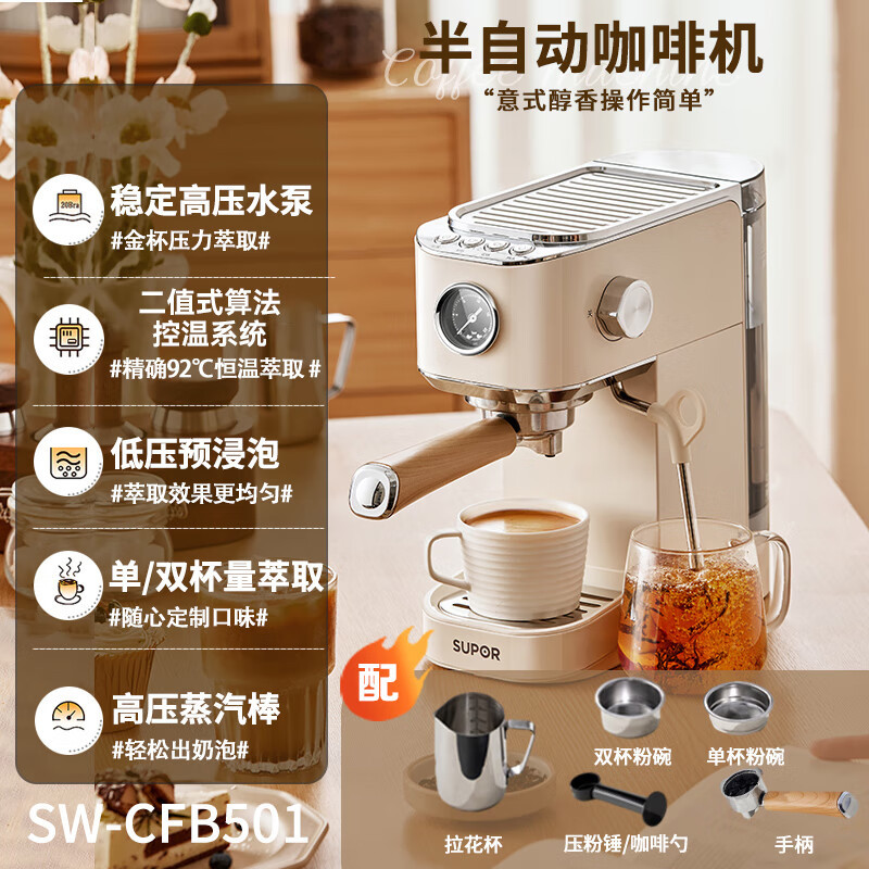 苏泊尔(SUPOR)家用咖啡机意式浓缩半自动咖啡机可视压力表金属机身 办公室小型便携摩卡手冲壶 SW-CFB501高清大图
