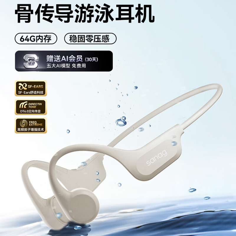 塞那 B60S Pro Max 骨传导蓝牙耳机 64G内存 米色