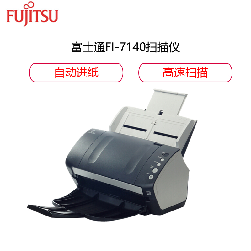 富士通（Fujitsu）Fi-7140 扫描仪A4高速双面自动进纸合同证件卡片签证扫描