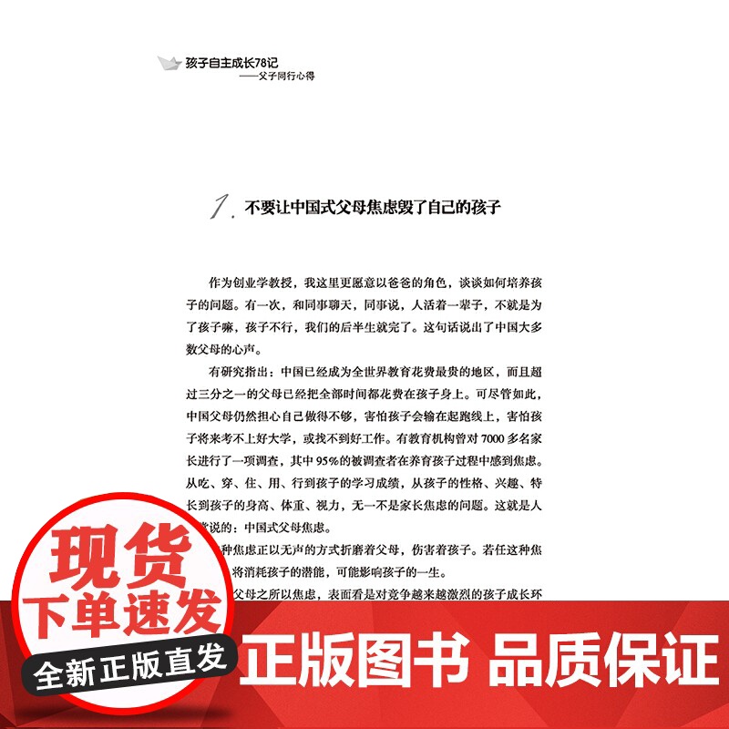 孩子自主成长78记——父子同行心得高清大图