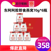 东阿阿胶燕真卿燕窝 即食燕窝礼盒70g*6瓶 (固形物含量不低于40%)孕妇燕窝营养品补品 礼盒装礼物