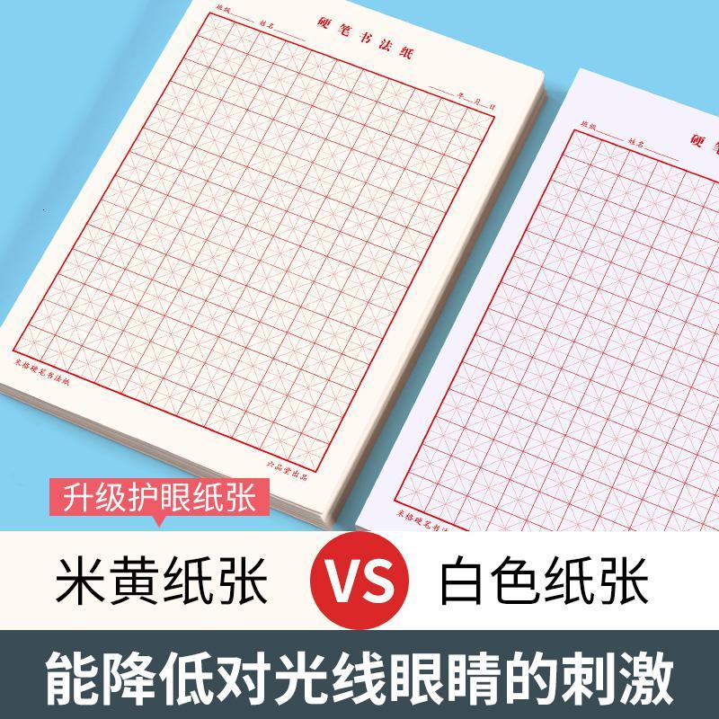 六品堂田字格钢笔练字本米字格方格纸硬笔书法作品专用纸成人儿童小学生练字纸书法 [ 纸张]田字格20本400张+视频字帖