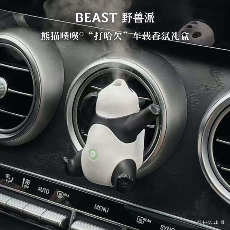 野兽派熊猫噗噗车载香薰汽车香水喷雾除味生日礼物 “打哈欠”车载香氛礼盒