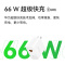华为(HUAWEI)全能充电器 66W 超级快充含6A Type-C数据线适配华为手机