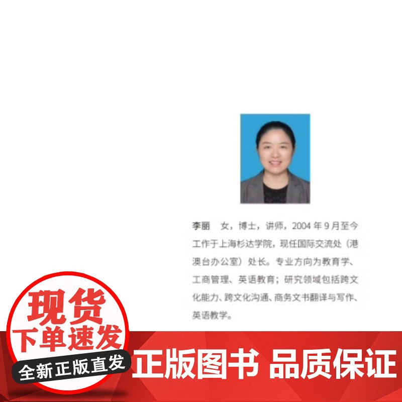 中国民办高校大学生跨文化能力调查研究(英文版)李丽 同济大学出版社高清大图