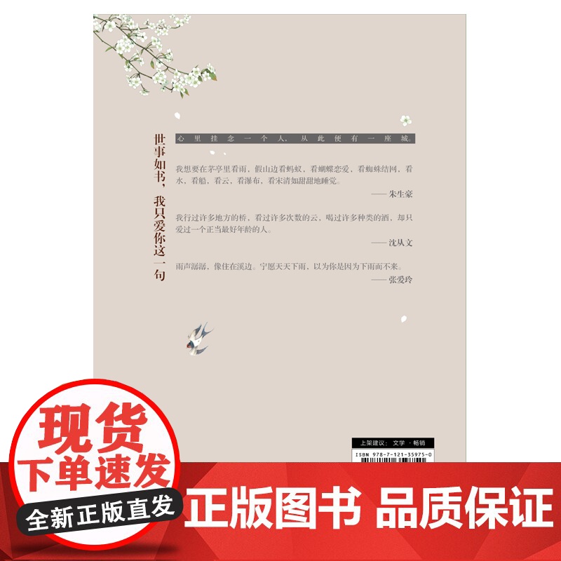 世事如书,我只爱你这一句 特立独行的猪先生 电子工业出版社 正版书籍高清大图