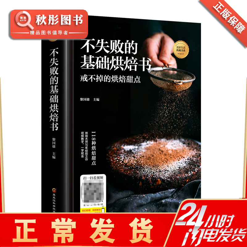 [正版]炒手烘焙大全 经典烘焙大全精装全彩色图解版 面食糕点吐司蛋糕面包甜点制作书籍 营养健康美食烹饪妙手烘焙书家常菜高清大图
