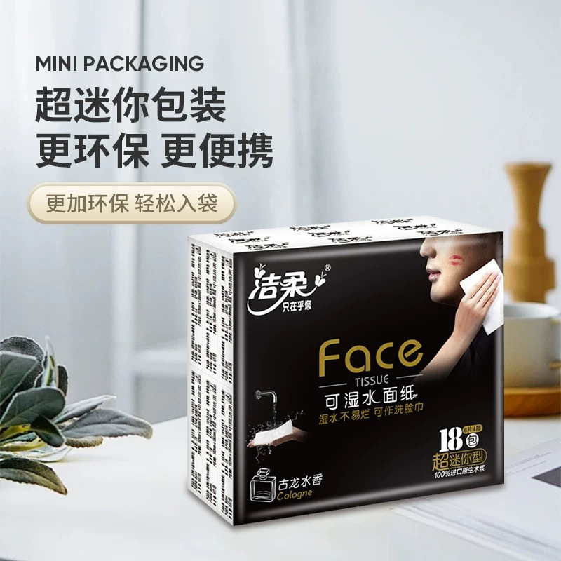 洁柔古龙水香手帕纸18小包4条可湿水洗脸巾餐巾纸迷你便携式面巾纸高清大图