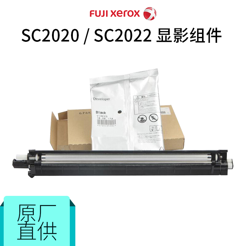 富士胶片SC2022DA青色原装显影组件 青色C 施乐SC2020CPSDA/2022DA原装显影组件 青色C 原装耗材