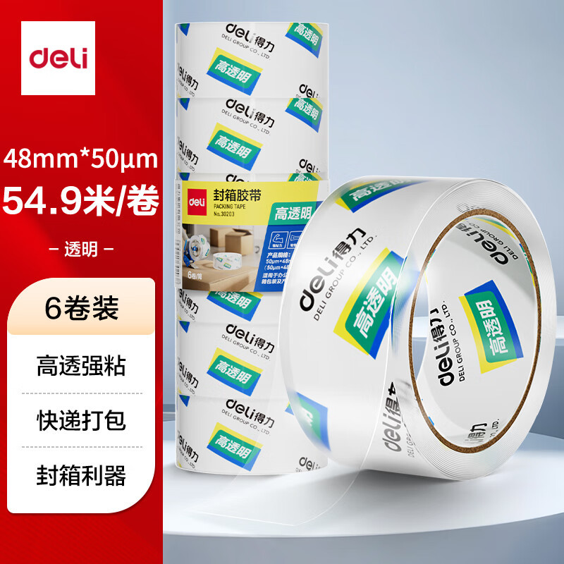 得力(deli) 30203 48mm*60y 封箱胶带 6.00 个/筒 (计价单位:筒) 高透