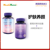 Health Raise水解胶原蛋白120片/瓶+葡萄籽精华胶囊90粒/瓶 美国进口