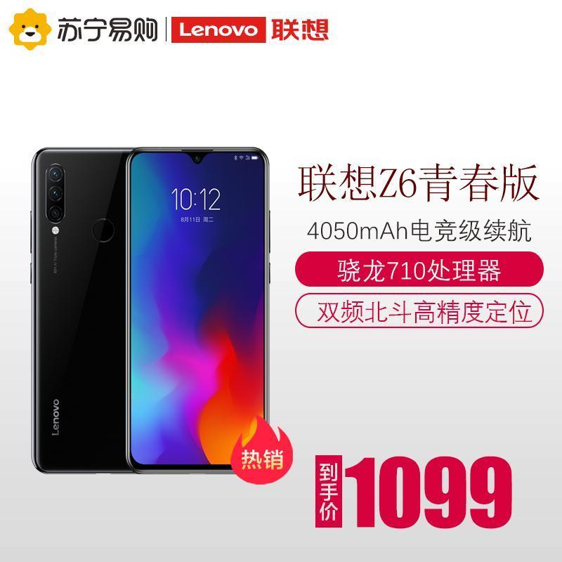 联想(Lenovo) Z6青春版 4GB+64GB 骑士黑 移动联通电信4G全网通 骁龙710 超强续航 双频北斗高精度定位 后置AI三摄 6.3英寸微孔水滴屏双开双待手机