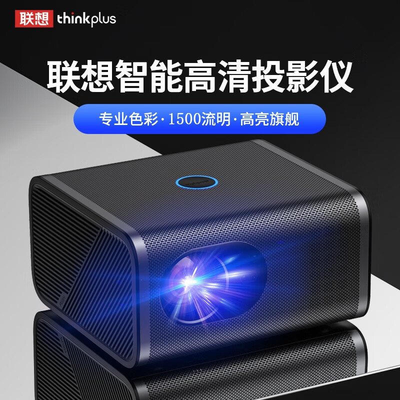联想(thinkplus)H6 1080P高清 2+32G 1500ANSI流明+自动对焦+梯形矫正 智能家庭影院投影仪
