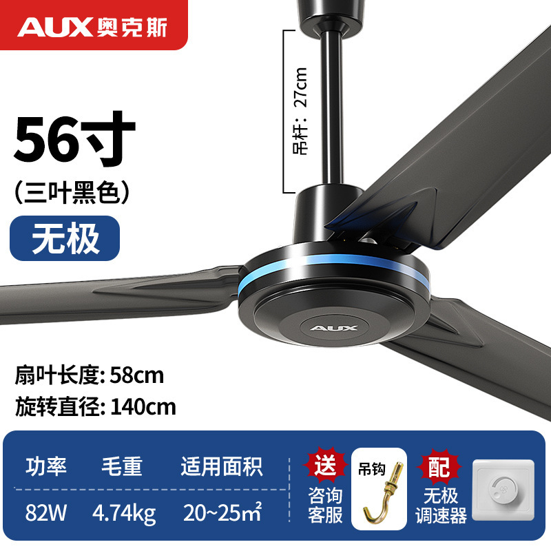 奥克斯(AUX)吊扇家用风扇FD-140R教室吊顶扇工程吊扇电风扇 56寸1400mm无级调速