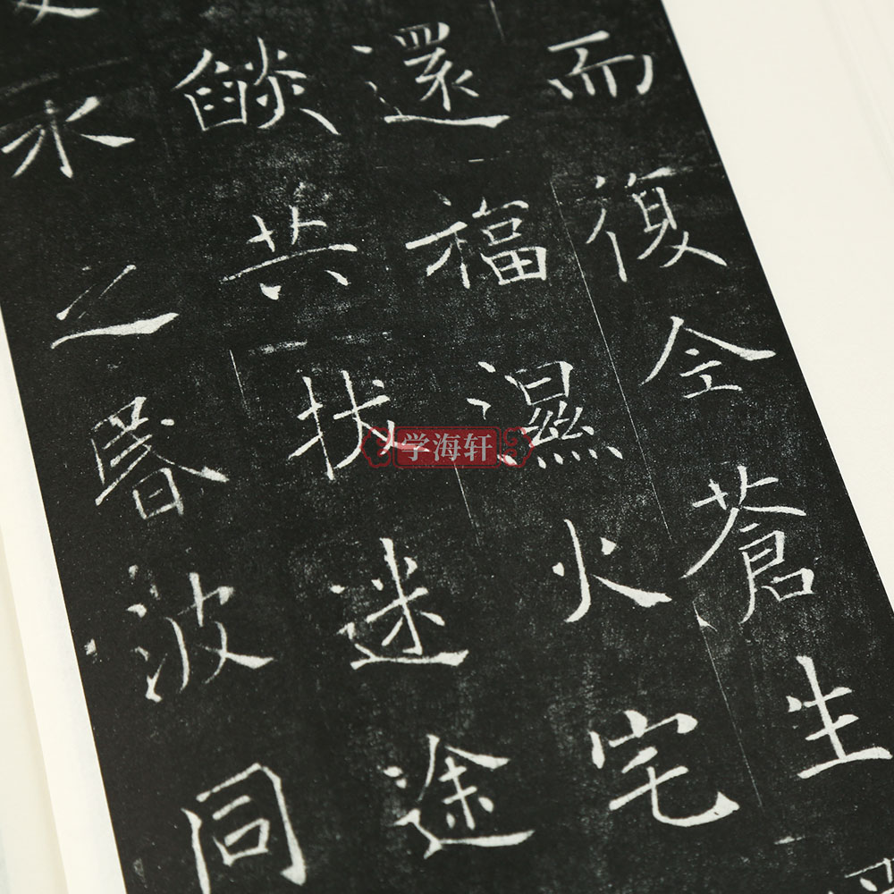 [正版]学海轩 褚遂良雁塔圣教序中国古代法书选 历代碑帖楷书毛笔字帖软笔碑帖临摹释文解析简体旁注魏文源编高清大图