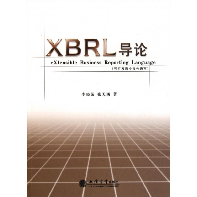正版新书]XBRL导论/李晓荣李晓荣,张天西著 著9787542927361高清大图